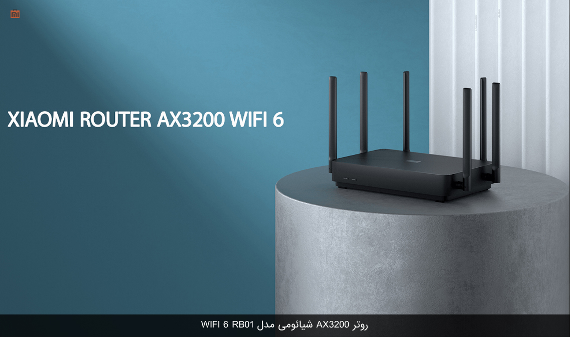 روتر AX3200 شیائومی مدل WiFi 6 RB01
