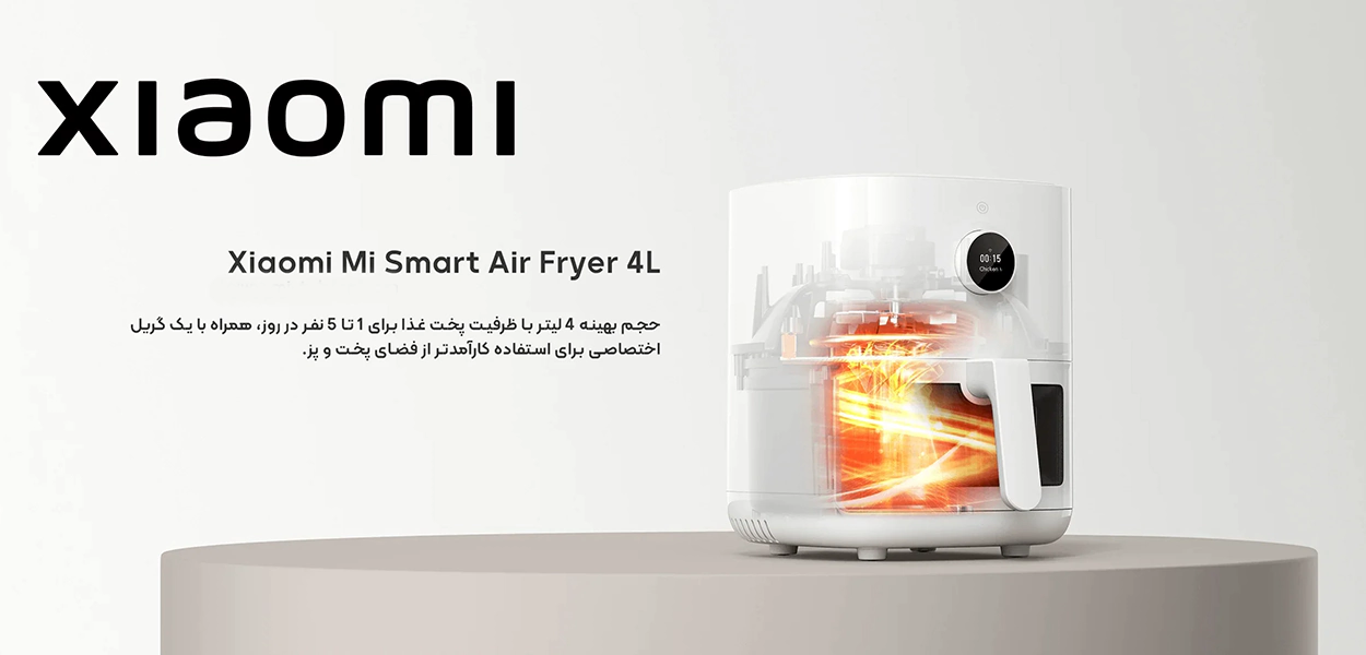 سرخکن هوشمند شیائومی نسخه پرو | Mi Smart Air Fryer Pro 4L