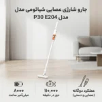 جارو شارژی عصایی شیائومی| Mi Vacuum Cleaner P30