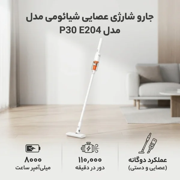 جارو شارژی عصایی شیائومی| Mi Vacuum Cleaner P30