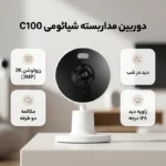 دوربین نظارتی هوشمند شیائومی | Mi Smart Home Security Camera C100 - تصویر 2